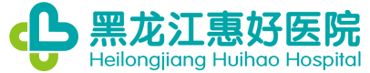 哈尔滨临终关怀医院_哈尔滨临终关怀医院哪家好_养老送终选惠好医院_黑龙江惠好医院临终关怀病房