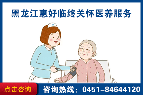 道里区临终医院有哪几家